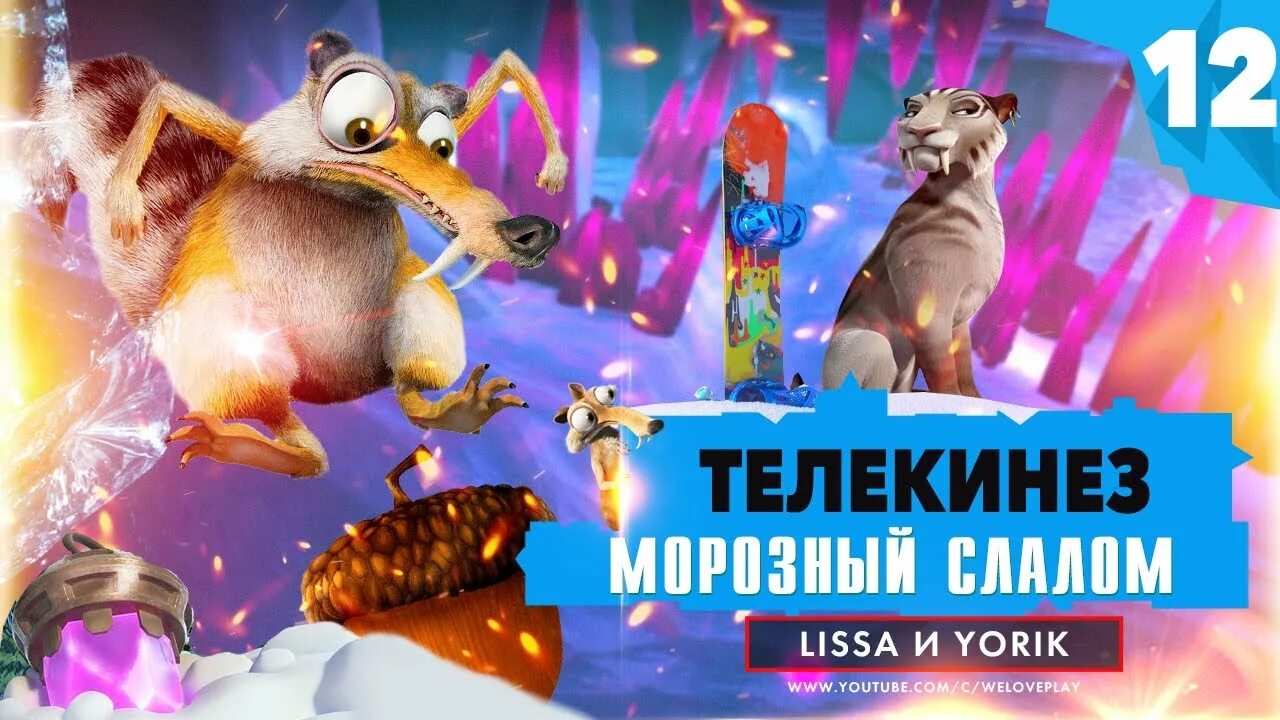 Игра Ледниковый период сумасшедшее приключение Скрэта. Игра ледниковые период Nutty. Ледниковый период игра на ПК. Ice age Scrat's Nutty Adventure. Ice age scrats nutty