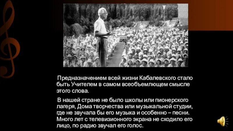 Кабалевский Сакура. Биография Кабалевского кратко. Факты из жизни Кабалевского. Кабалевский композитор. Песни о школе кабалевского