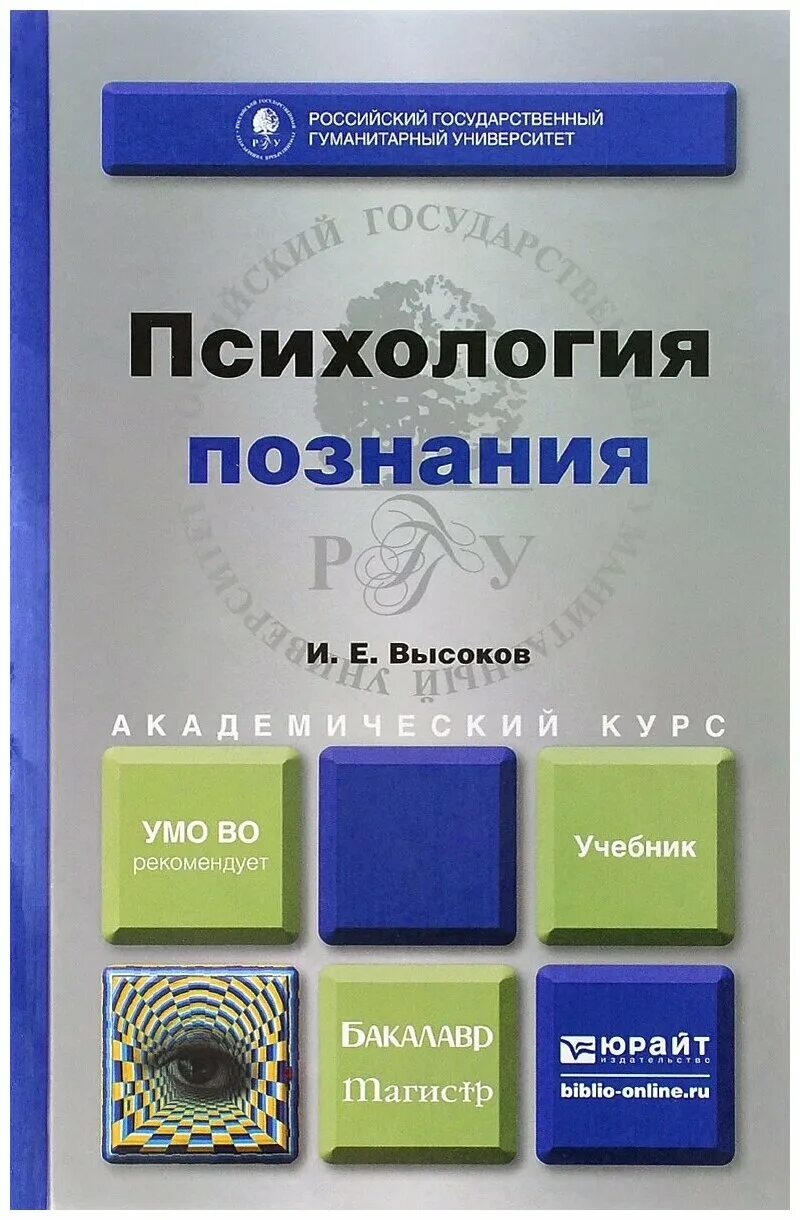 психология учебник для гуманитарных вузов. психология учебник для гуманитарных вузов. психология учебник. психология учебник для гуманитарных вузов. психология учебник для гуманитарных вузов.