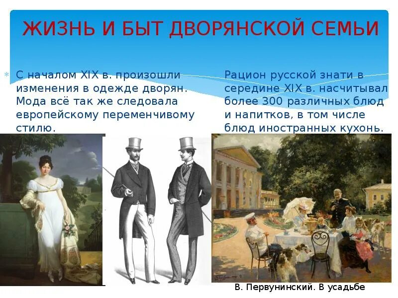 Изменение в быту 18 век. Образ жизни дворян. Жизнь и быт дворянства. Повседневная жизнь дворян. Изменение одежды дворян.