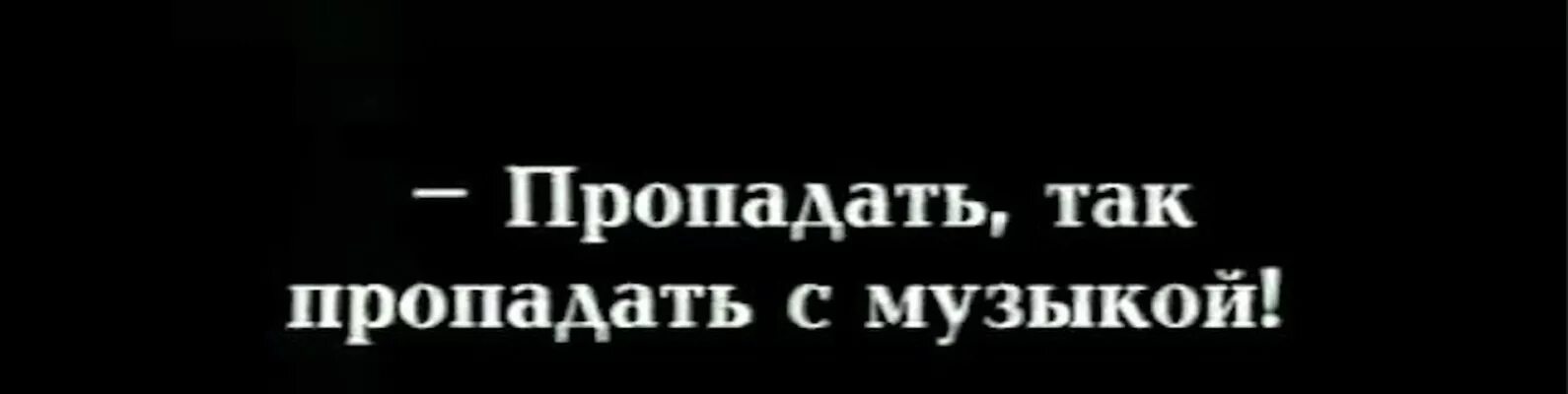 Другую песню нету