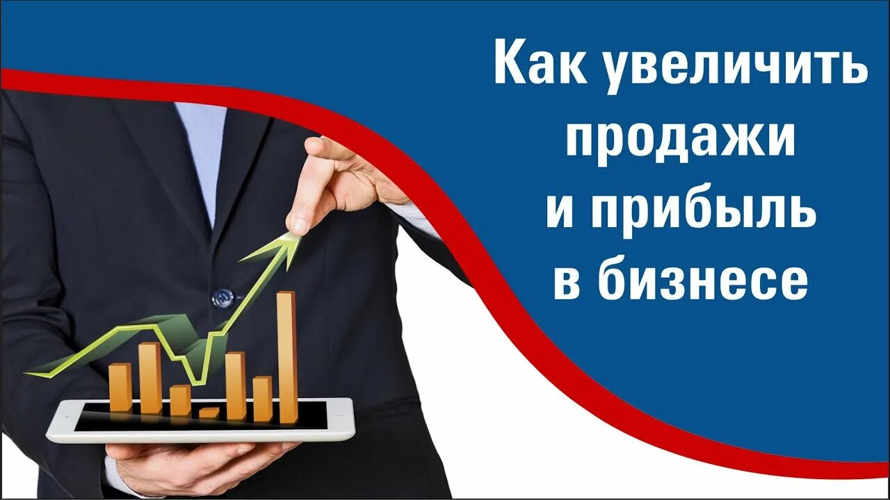 Как увеличить продажи в магазине topzana. Увеличение продаж. Повысить продажи. Как увеличить продажи. Как повысить продажи.