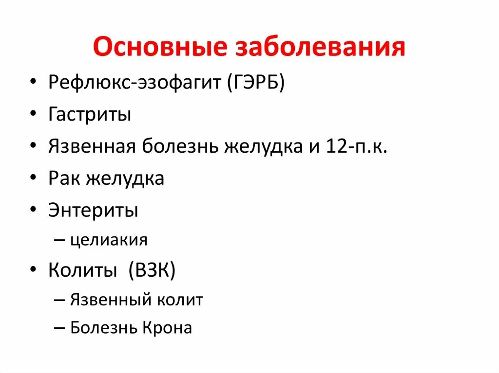 Рефлюкс код по мкб 10. Эрозивный рефлюкс эзофагит мкб 10. Сестринский процесс при ГЭРБ. Код заболевания ГЭРБ. Хронический эзофагит мкб.