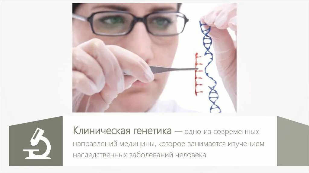 Как стать генетиком