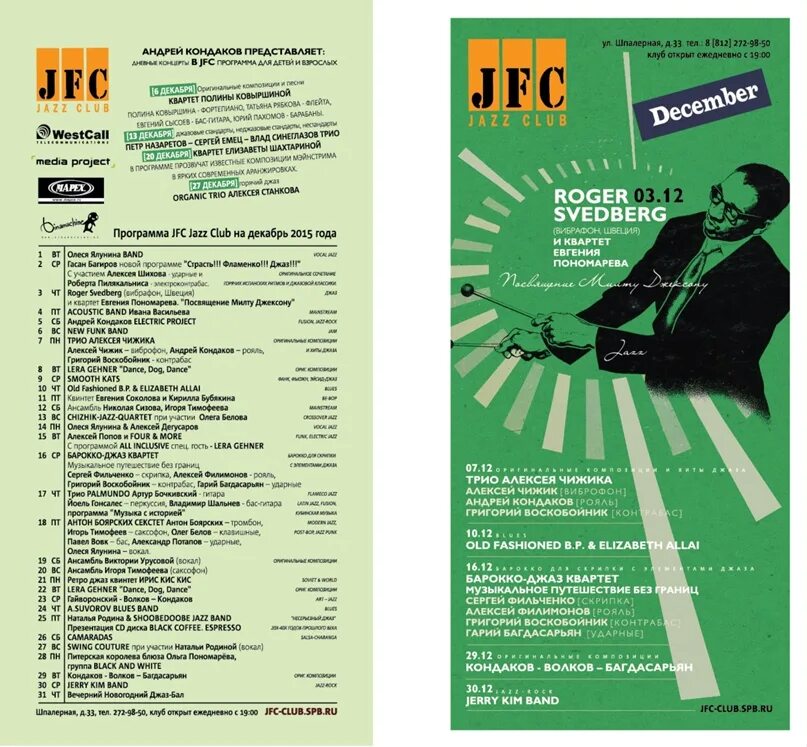 Джаз программа. JFC джаз клуб. Джаз клуб на Шпалерной. JFC Jazz Club меню.