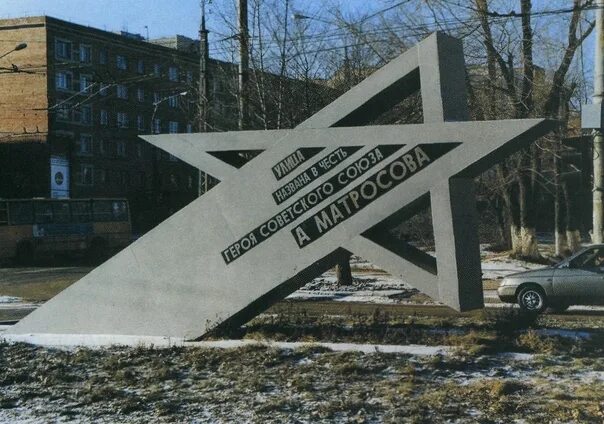 Свобода матросова. Памятник матросова тольятти. памятник матросову в красноярске. памятник морякам самара.