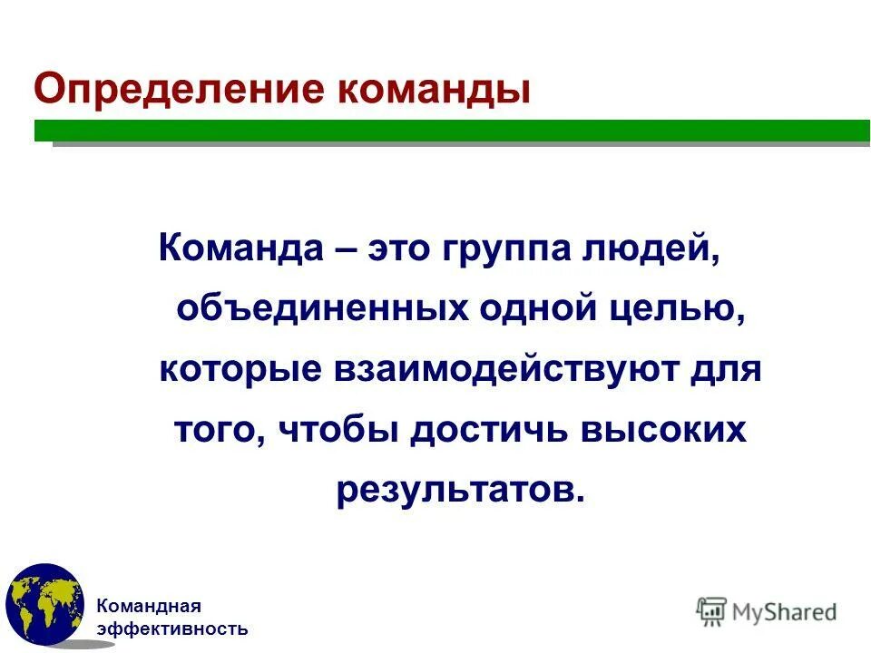 Будь в команде сильных