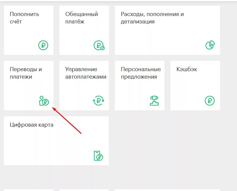 Можно ли переводить деньги обещанного платежа. Обещанный платеж перевести на карту. перевести деньги с обещанного платежа мегафон. можно ли обещанный платеж перевести на карту. как оплатить обещанный платеж.