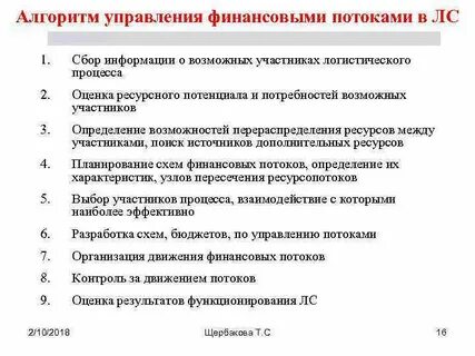 Управление финансовыми потоками