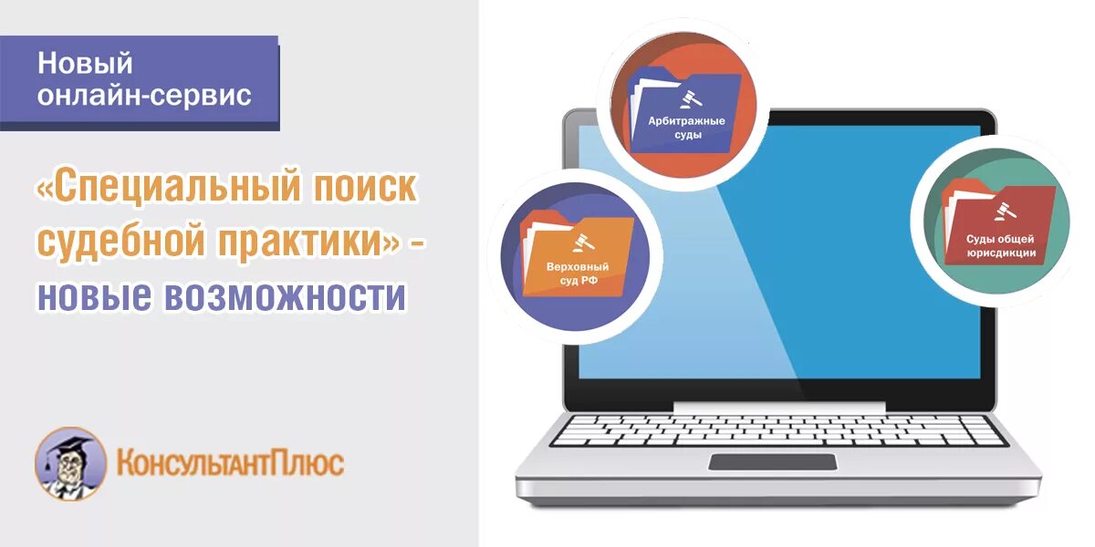 архив судебных решений гарант. разделы судебной практики. судебная практика консультантплюс. онлайн-сервис «специальный поиск судебной практики»:. обзор практики верховного суда.