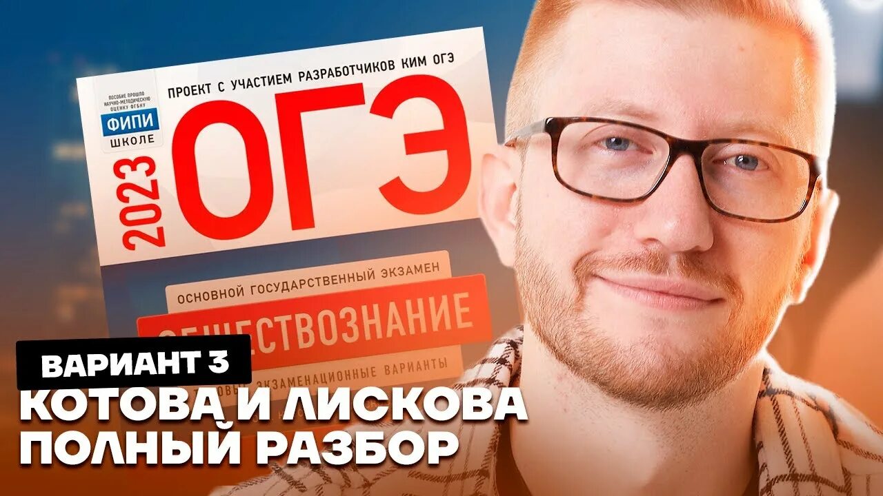 УМСКУЛ Обществознание ОГЭ. Котова Лискова Обществознание ОГЭ 2023. ЕГЭ Обществознание 2023. Сборник ЕГЭ Обществознание Котова Лискова. Сборник котовой лисковой по обществу