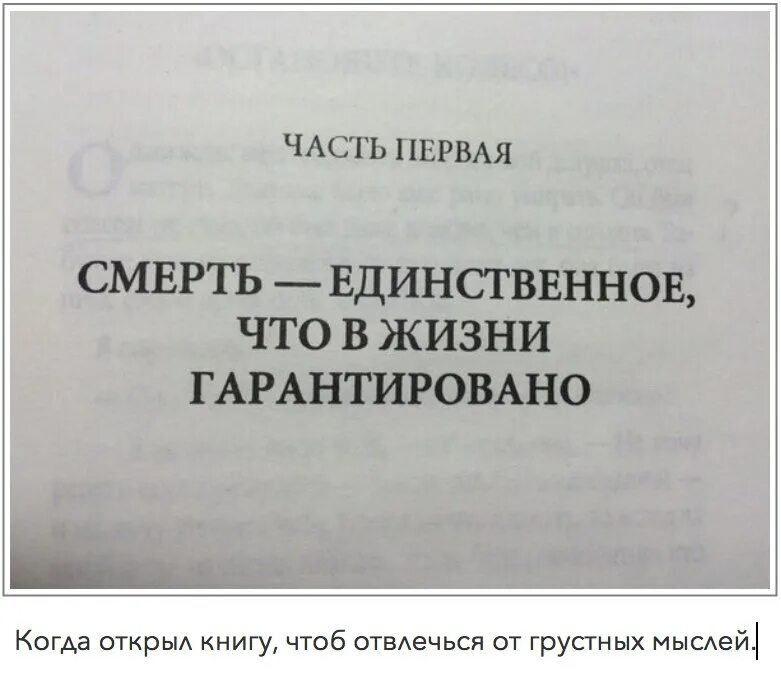 Единственное что гарантированно в жизни. Смерть это единственное что гарантировано. Смерть единственное что в жизни гарантировано картинка. Смерть единственный. Единственное что понравилось