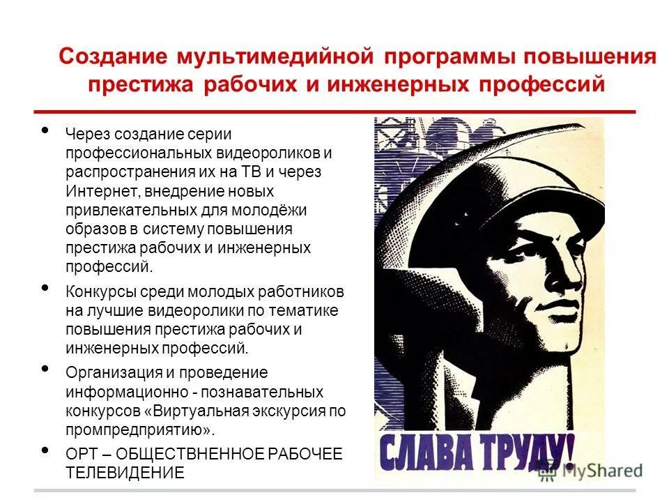 Программы рабочих профессий. Как повысить престиж рабочих профессий. снижение престижа рабочих профессий диаграмма. предложите, как повысить престиж рабочих профессий?. сочинение на тему престижа рабочей профессии.
