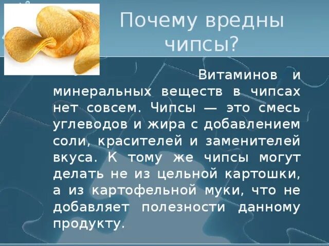 Можно есть чипсы во время поста. Чипсы вредные или полезные. Чипсы вредные. Чипсы вред. Вредные вещества в чипсах.