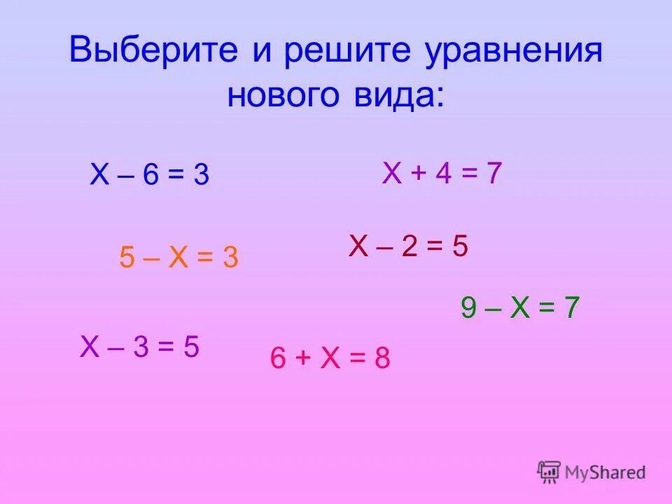 Решение самое легчайшее. Уравнения 2 класс. Математика 2 класс уравнения. Уравнения для первого класса. Примеры с иксом.