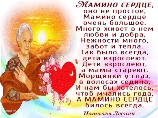 Стих сердце матери текст. Мамино сердце песня. Мамино сердце картинки. Мамино сердце стихи. Сердце матери стих.