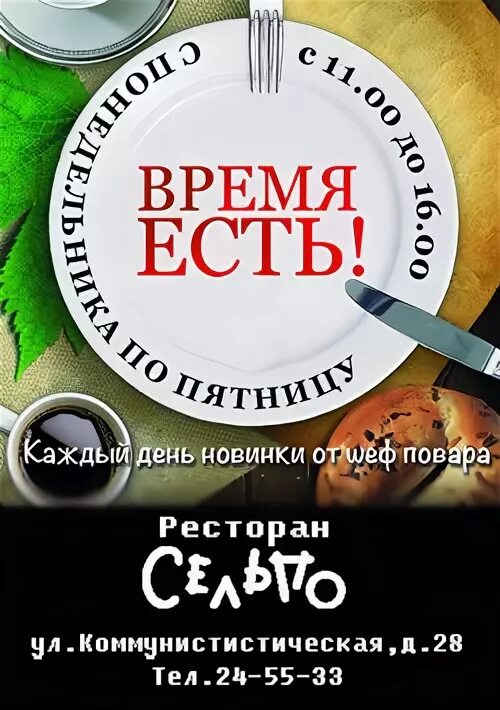 Время есть