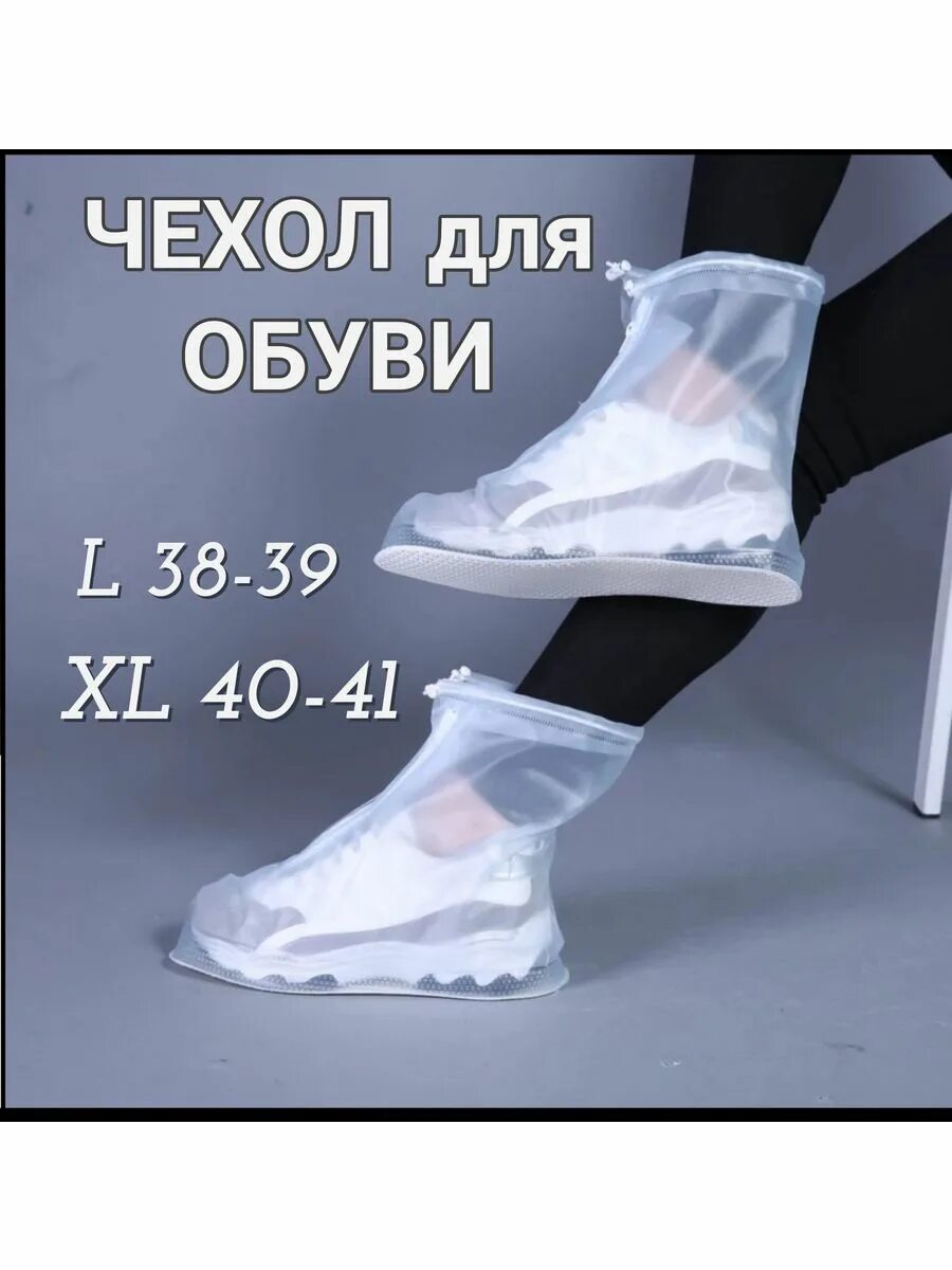 Многоразовые дождевики для обуви. Многоразовые дождевики для обуви