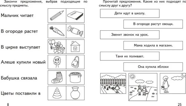 Конкурс предложение задания. Предложения для дошкольников. Прочитай предложения для дошкольников. Задания на составление предложений. Предложение задания для дошкольников.