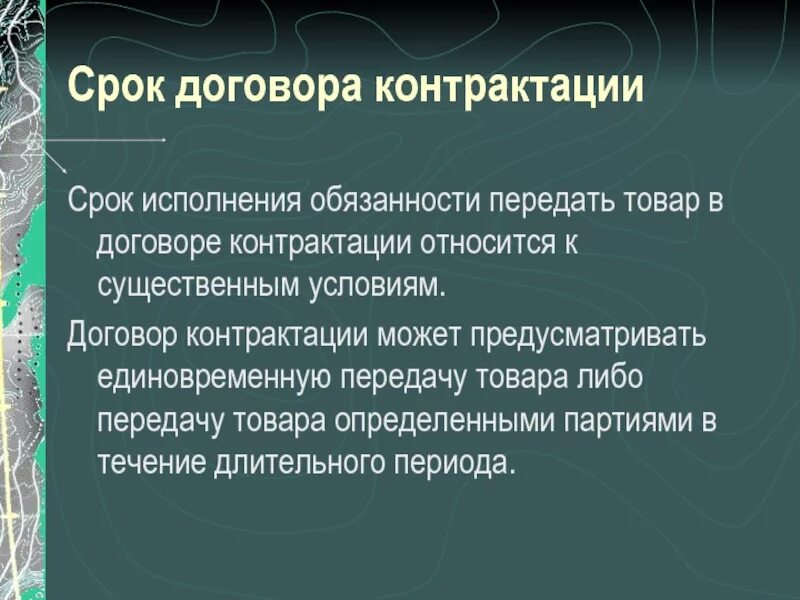 Договор контрактации сельскохозяйственной продукции. Договор контрактации. Договор контрактации связан с. Существенные условия договора контрактации. Договор контрактации презентация.