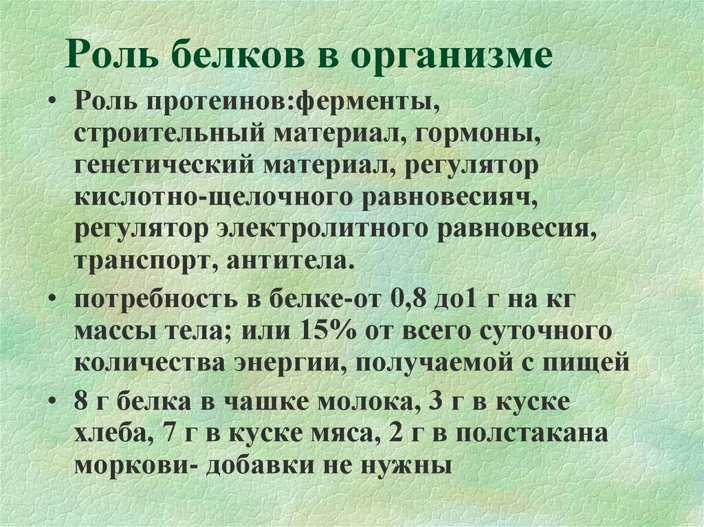 Роль белков в организме. Роль белков в жизнедеятельности человека. Роль белка в организме человека кратко. Роль бедков в организм.