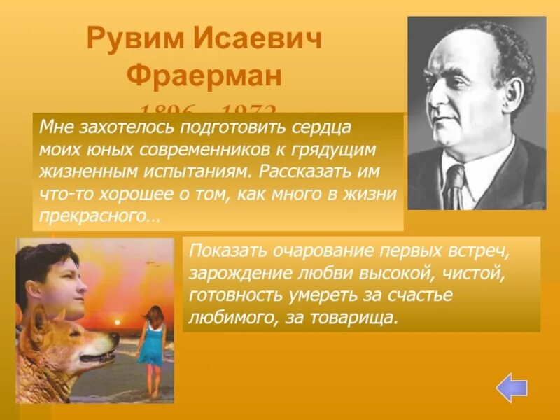 Рувим исаевич фраерман биография. Портрет Фраермана писателя. Рувим Исаевич Фраерман. Рувим Исаевич Фраерман портрет. Рувим Фраерман Советский писатель.