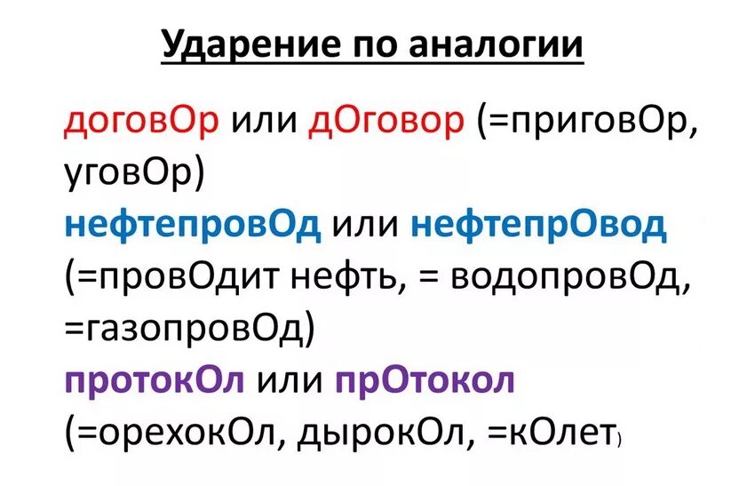 Договорная ударение в слове. Договоры или договора. Договор ударение. Протоколы или протокола ударение. Договор правильное ударение.