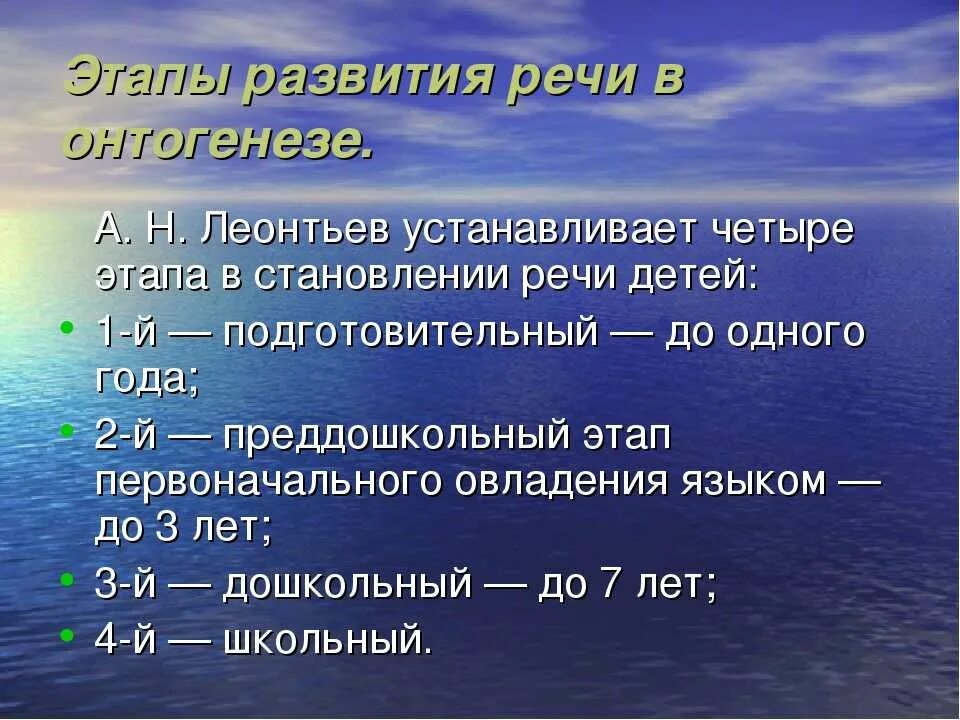 Онтогенез дошкольника. Развитие речи в онтогенезе. Становление речи в онтогенезе. Этапы речевого онтогенеза. Этапы развития речи в онтогенезе.