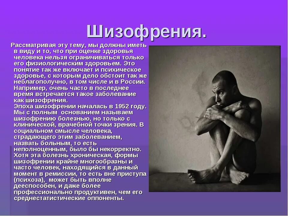 Как зовут людей помогающим людям. Болезнь шизофрения. Хроническая душевная болезнь. Шизофрения понятие. Психические заболевания шизофрения.