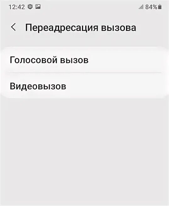 Как подключить переадресацию звонков. Переадресация вызова. отключение переадресации. отключить переадресацию. отменить переадресацию.
