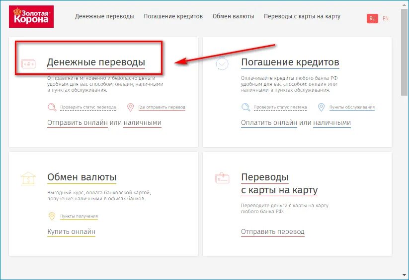Перевести деньги через золотую корону. Как переводить через золотую корону деньги. Золотая корона денежные переводы получить. Карта Золотая корона денежные переводы. Возвращает перевод денег