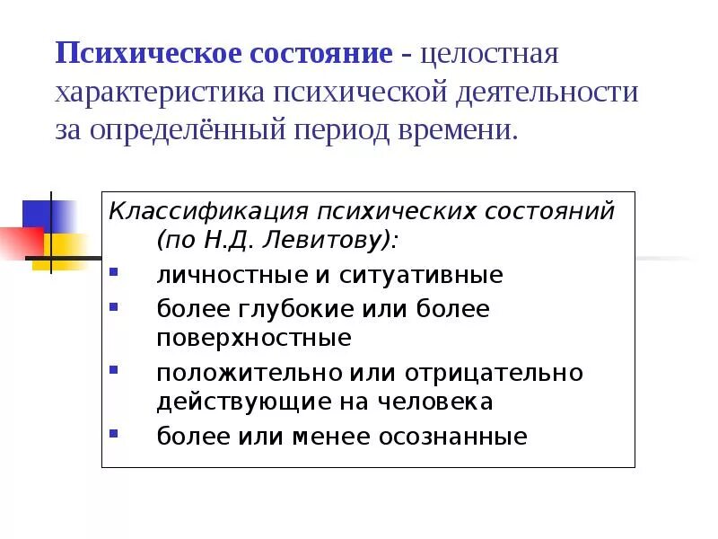 Психические состояния. Классификация психических состояний. Классификация психических состояний личности. Характеристика психических состояний. Личностные психические состояния. Классификация состояний человека