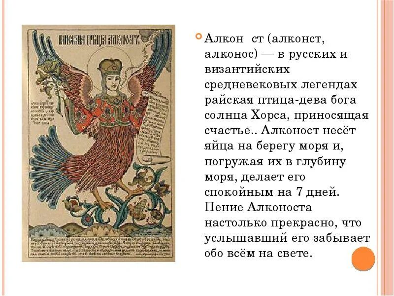 Значение птиц в славянской мифологии. Сирин алконост гамаюн билибин. птица алконост в славянской мифологии. птица алконост в славянской мифологии значение. славянская мифология сирин алконост и гамаюн.