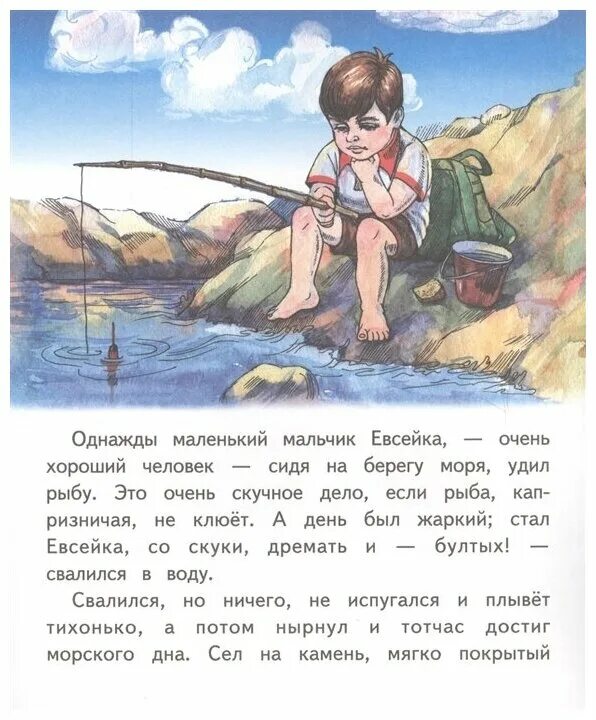 Сказка евсейка. Найти в тексте слова которые описывают евсейку. Случай с евсейкой рисунок. Иллюстрация случай с евсейкой 3. Случай с евсейкой придумать продолжение.