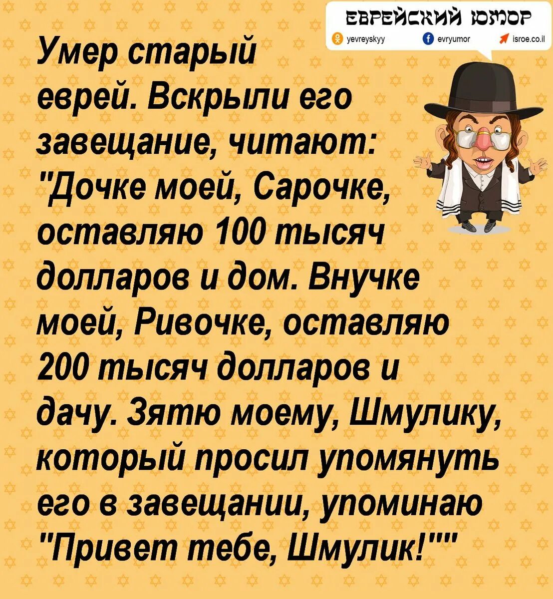 Одесские анекдоты слушать. Еврейские анекдоты. Одесские анекдоты. Анекдоты про Одессу. Одесса анекдоты еврейские.