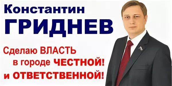 Гриднев ростов сайт. Гриднев Ростов.