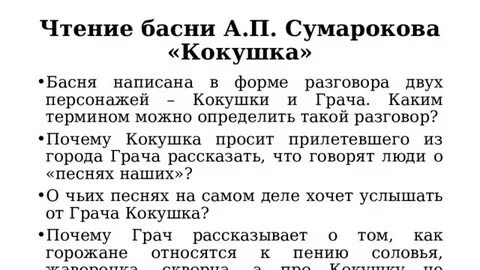 Басни а п