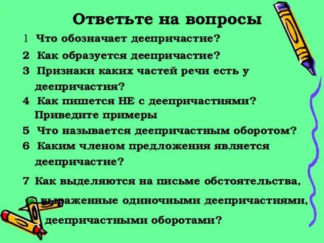 МУЛЬТИМЕДИЙНЫЙ УРОК по теме "Деепричастие" - русский язык, презентации