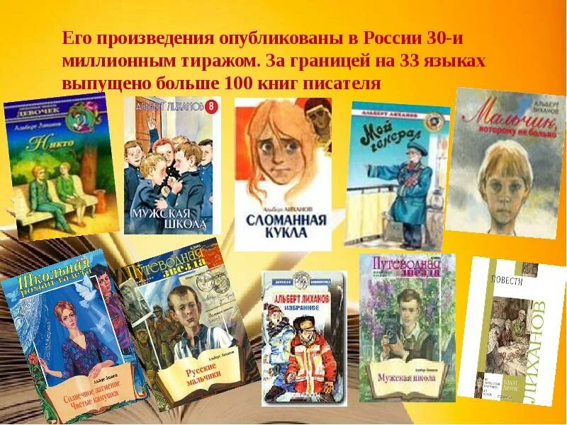 Лиханов книги для детей. Обман краткое содержание