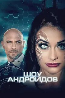 Андроид 2021 год