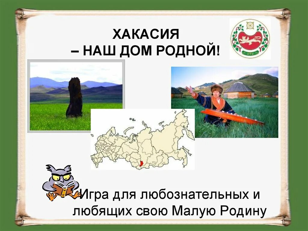 Хакасия край мой родные просторы. Пейзаж хакасии рисунок. Стихи про хакасию. Аскиз сердце хакасии. Рисунок на тему природа хакасии.