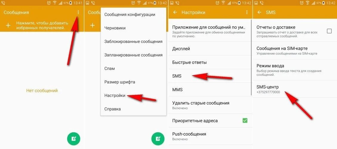 Как настроить доставку смс на андроид. Что делать если не приходит смс. почему не приходят смс на телефон. почему не приходят сообщения на телефон. настроить сообщения на телефоне андроид.