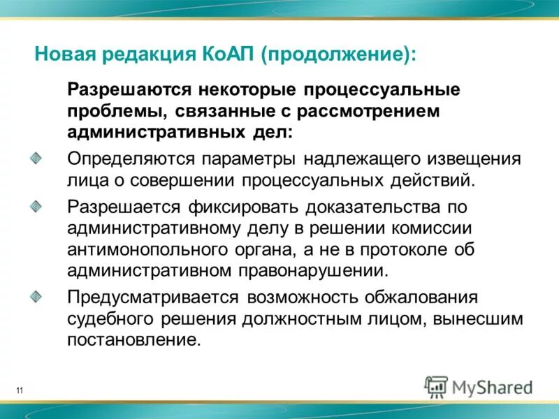 Надлежащее уведомление лица. Основания для отложения рассмотрения административного дела. Уведомление о вызове в суд. Надлежащее уведомление лица. Надлежащее уведомление.