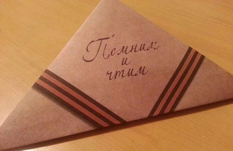 Как сделать конверт письмо солдату. Солдатский треугольник. конверт ветерану. треугольный конверт для ветеранов. фронтовой конверт.