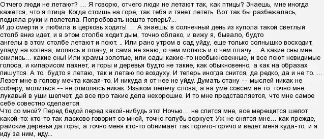 Монолог Катерины отчего люди не летают. Монолог Катерины. Отчего люди не летают как птицы монолог. Монолог Катерины из грозы.