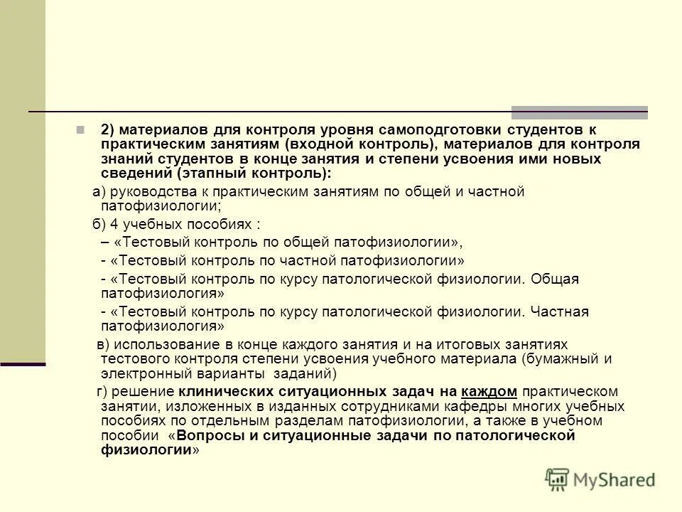 Входной контроль тестирование. Входной контроль тестирование. Входной контроль тестирование. Программа входного контроля. Входной контроль тестирование.