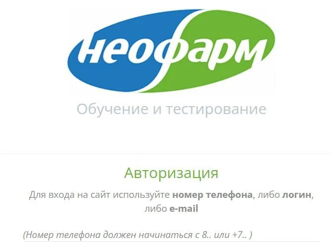 Неофарм обучение