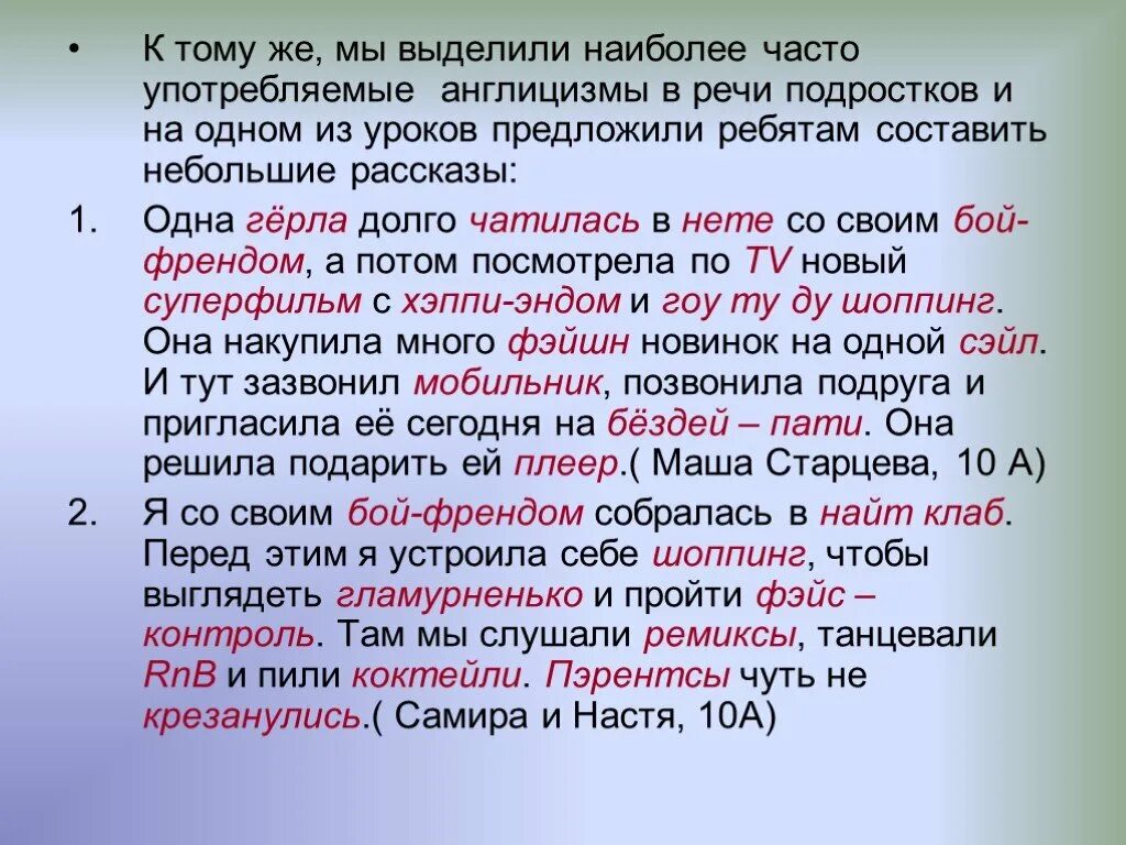 Иностранные слова в речи. Часто употребляемые англицизмы. Заимствованные иностранные слова. Англицизмы часто употребляемые в речи. Слова пьешь правильно как