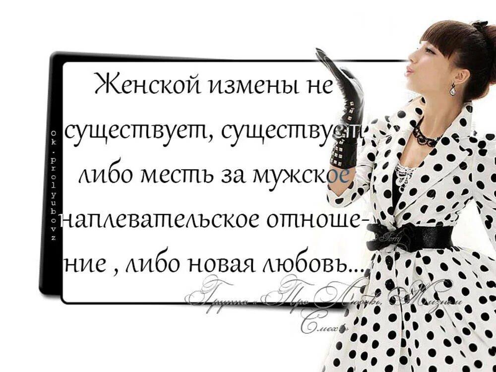 Что значит изменить жене