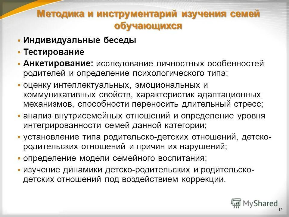 изучение семьи обучающихся. индивидуальная работа картинки. индивидуальную работу с семьями обучающихся. индивидуальные беседы с учащимися. программа работы с семьями учащихся.
